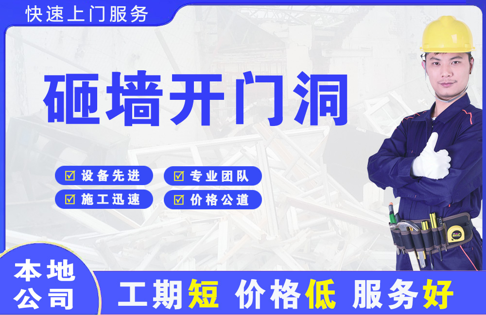 羌族砸墙开门洞
