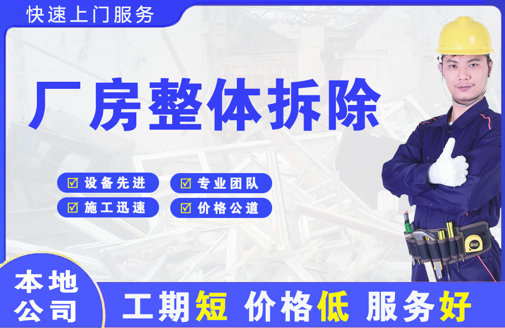 羌族厂房整体拆除